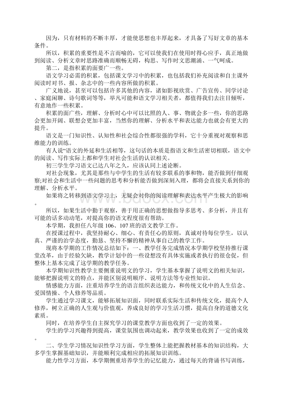 八年级语文学习总结Word文档格式.docx_第3页