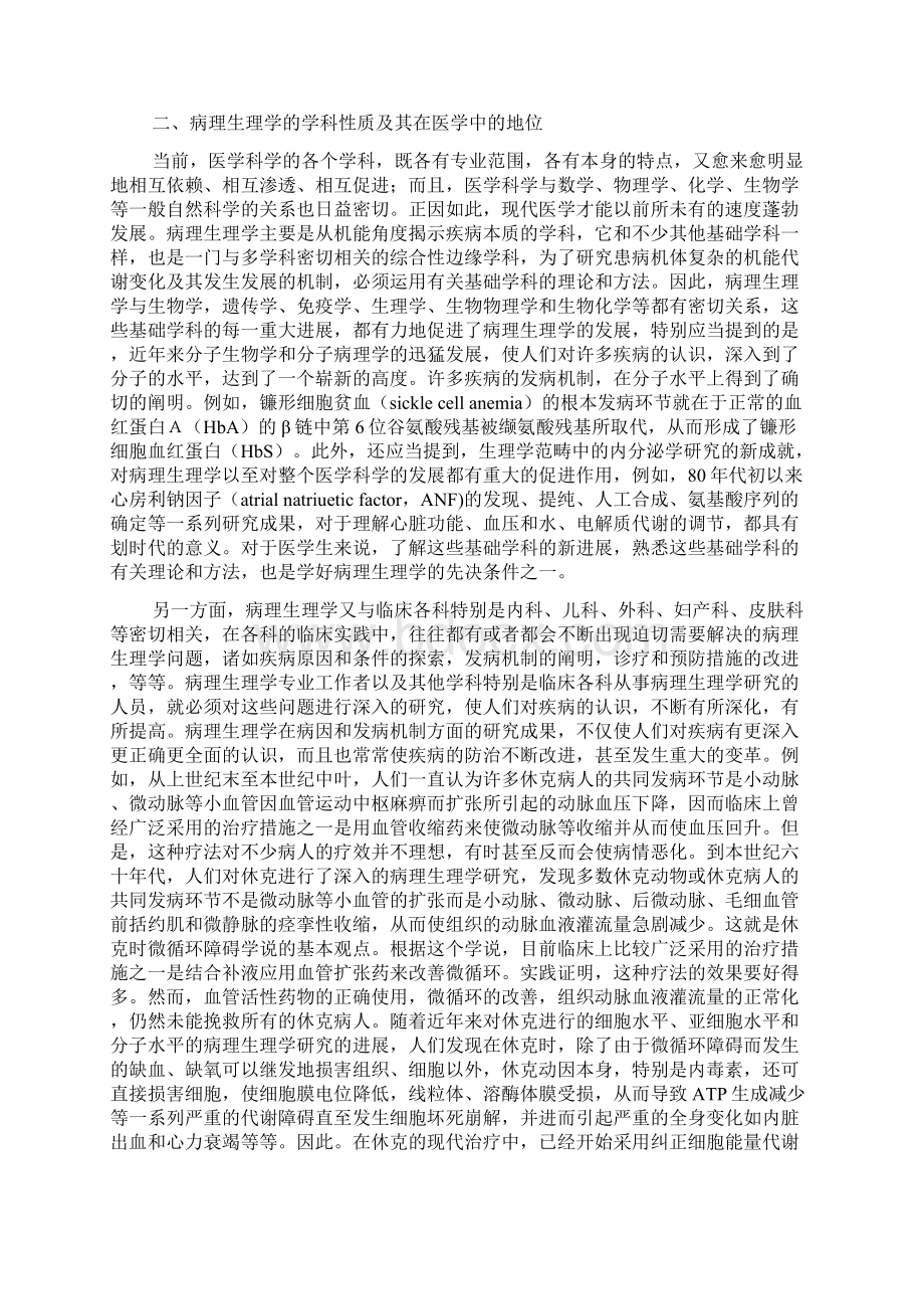 病理生理学Word文档下载推荐.docx_第2页