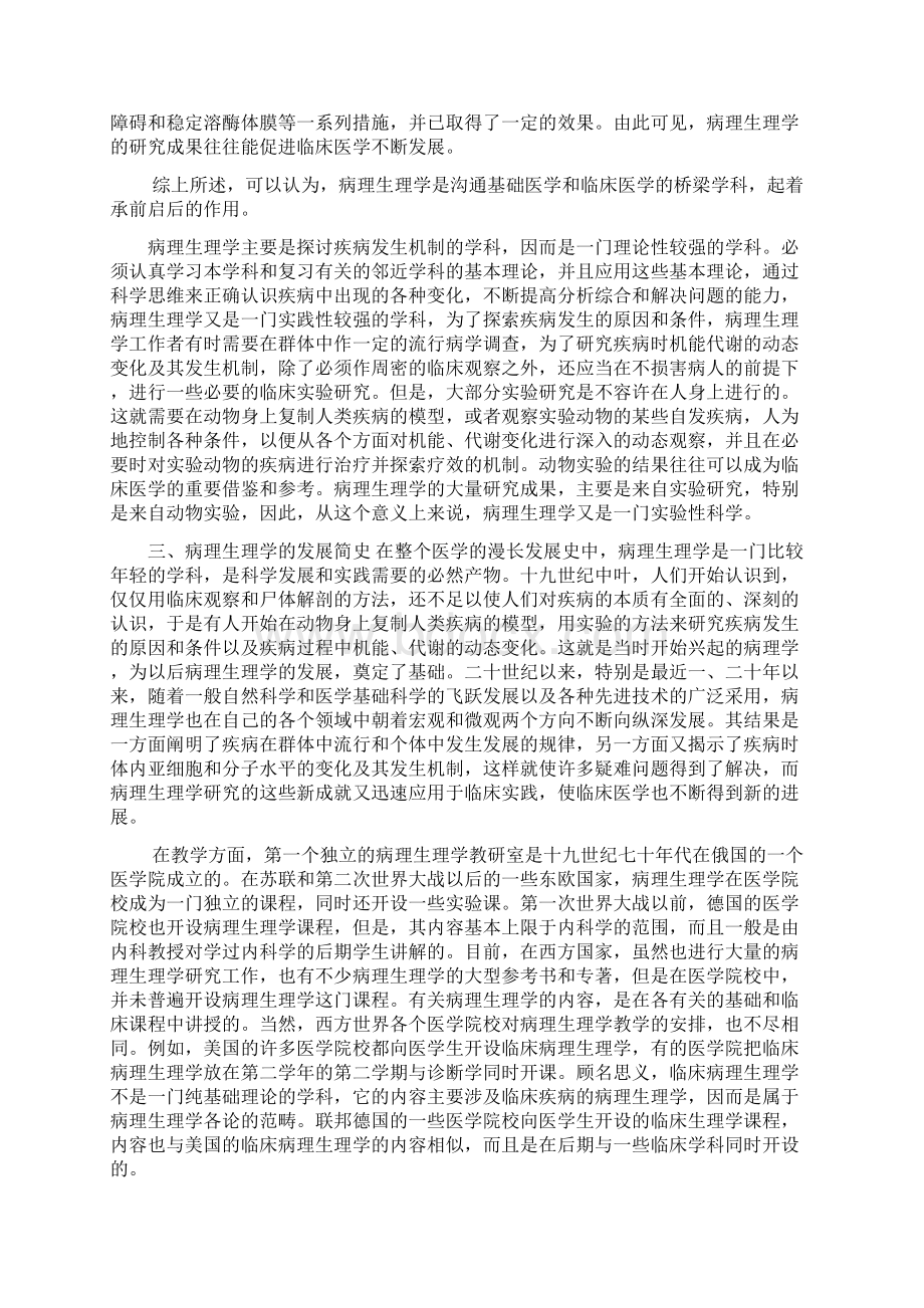 病理生理学Word文档下载推荐.docx_第3页