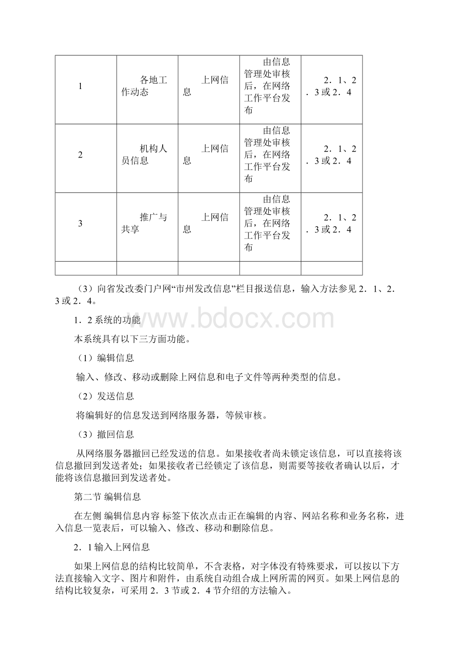 四川经济信息系统网络工作平台文档格式.docx_第3页