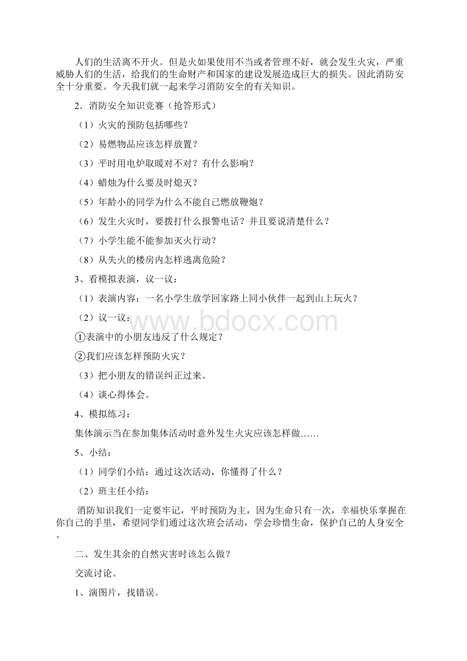 六年级下册综合实践活动教案.docx_第2页