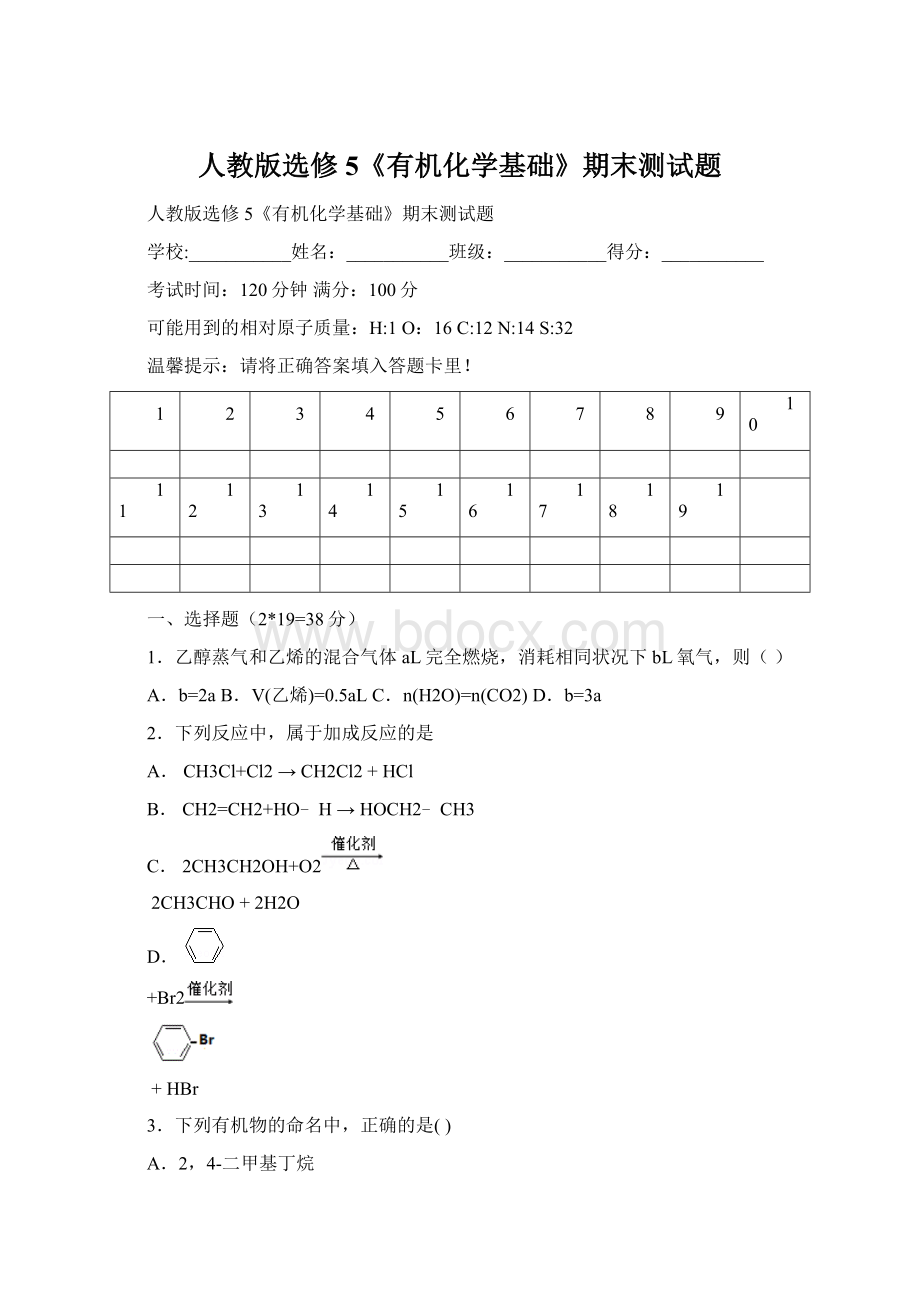 人教版选修5《有机化学基础》期末测试题.docx_第1页