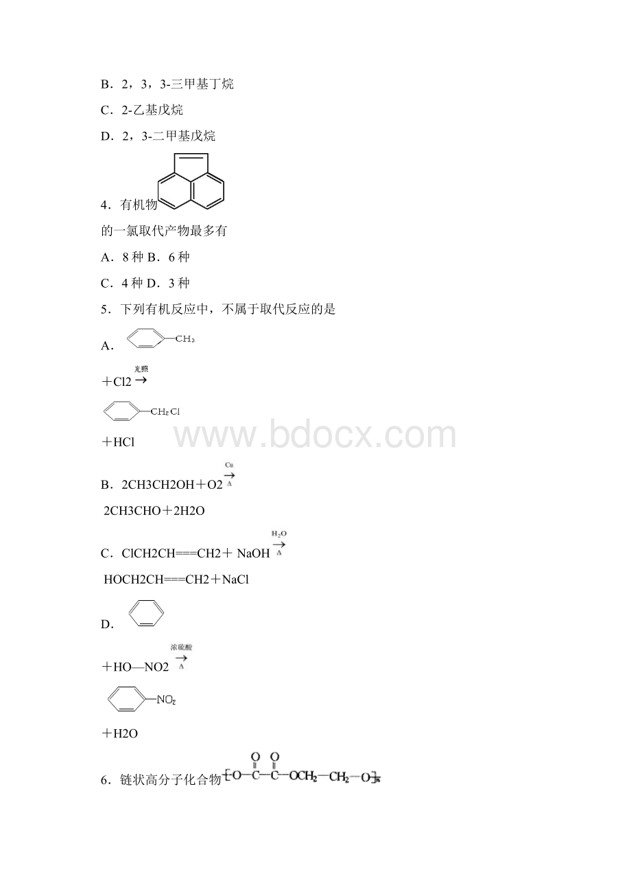 人教版选修5《有机化学基础》期末测试题.docx_第2页