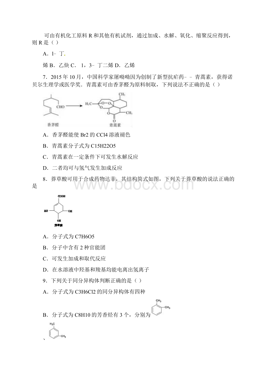 人教版选修5《有机化学基础》期末测试题.docx_第3页