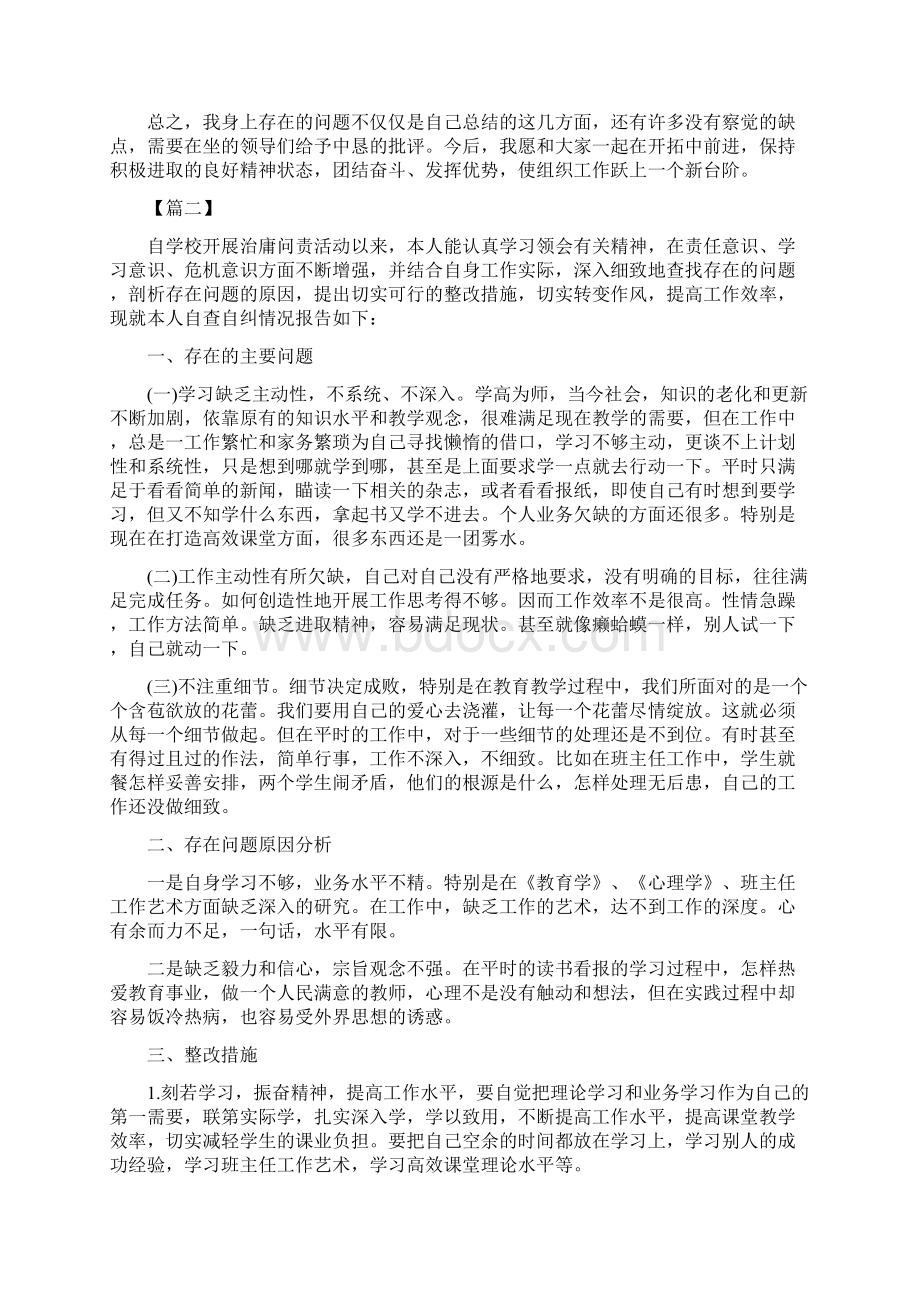 党员个人自查报告范文精选15篇Word格式.docx_第2页