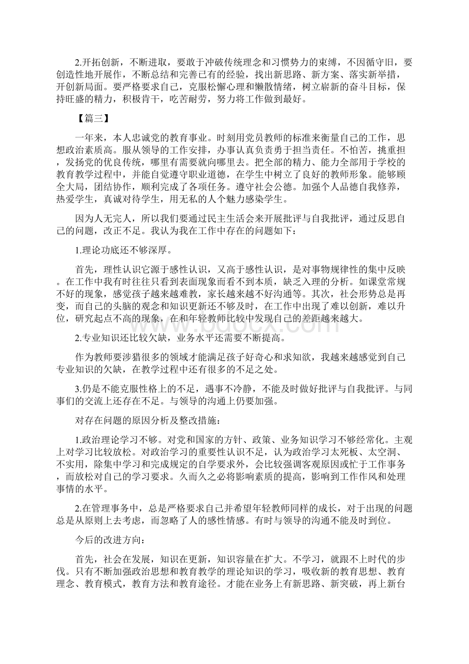 党员个人自查报告范文精选15篇Word格式.docx_第3页