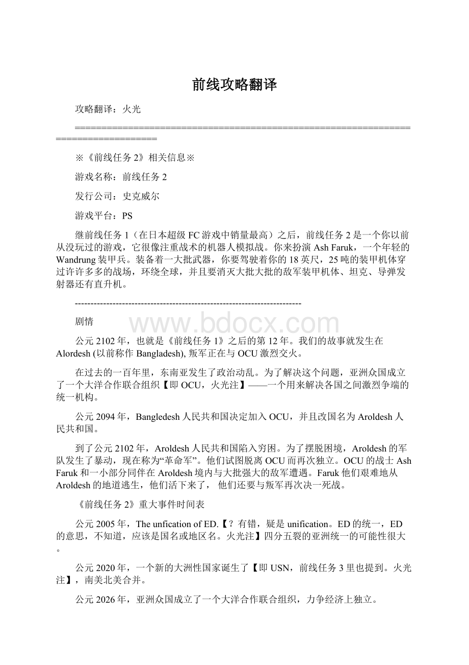 前线攻略翻译文档格式.docx_第1页