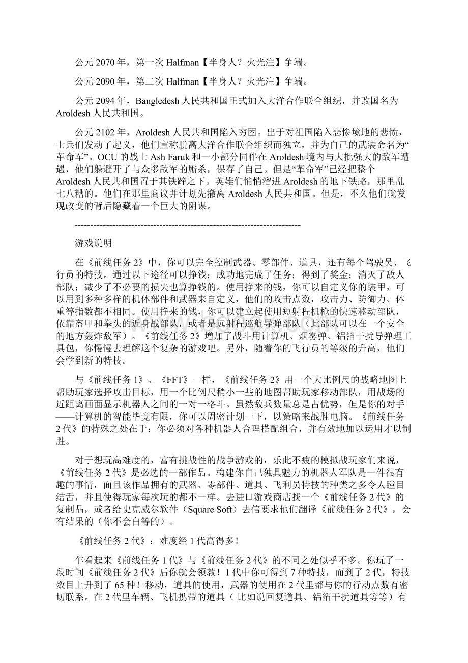 前线攻略翻译文档格式.docx_第2页