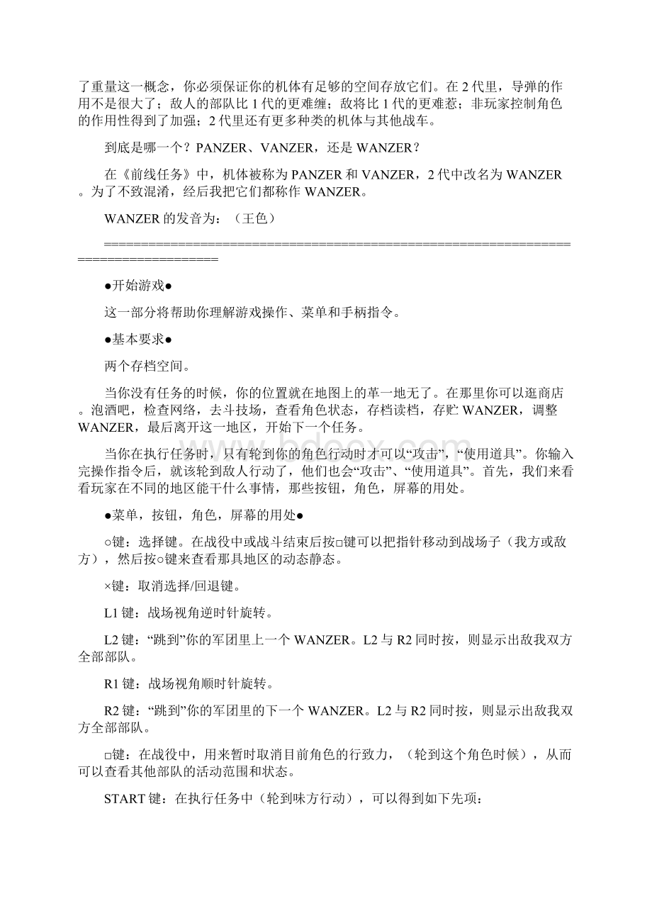 前线攻略翻译文档格式.docx_第3页