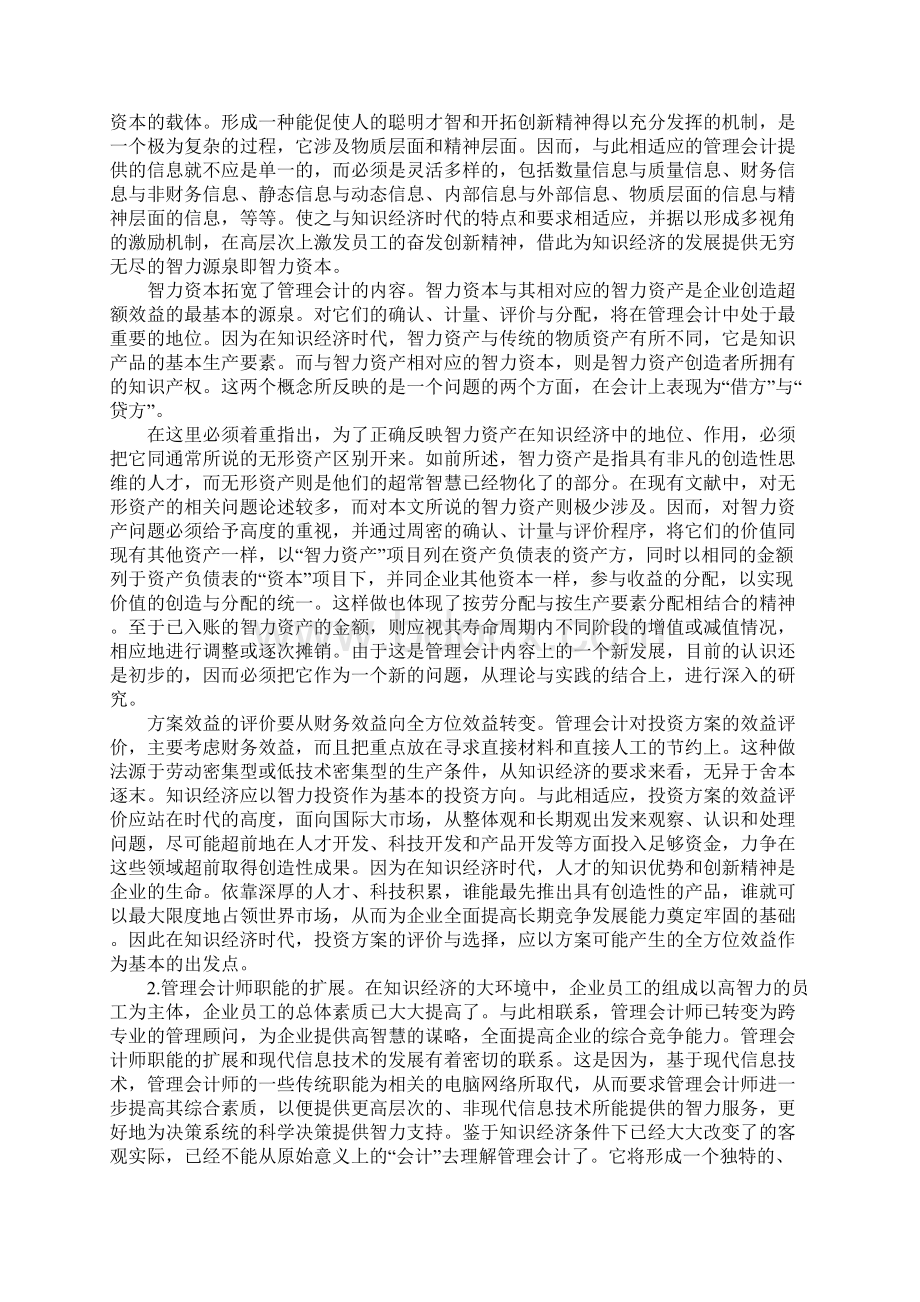 智力资本对管理会计的影响研究.docx_第3页