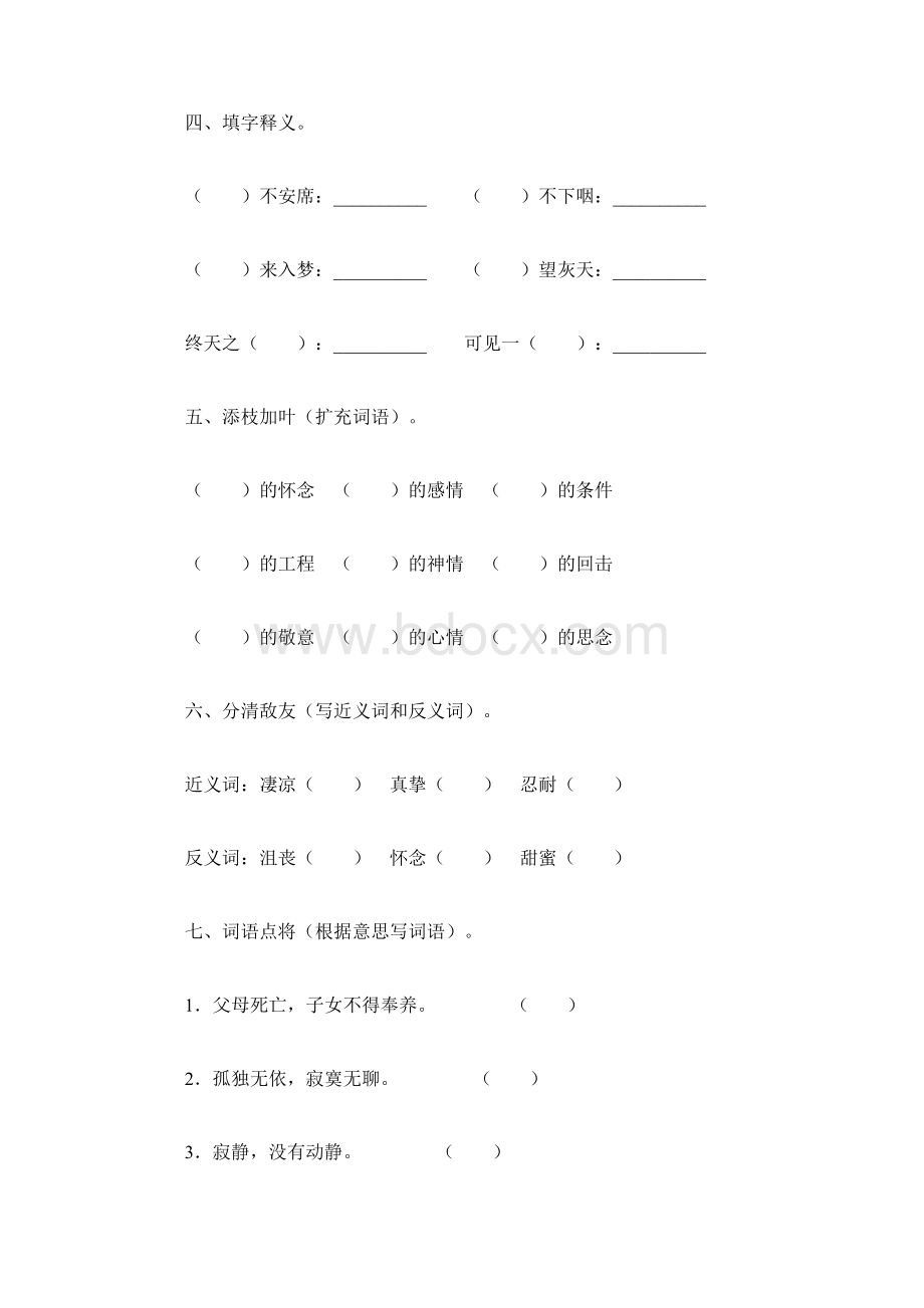 最新人教版学年小学语文六年级上册《怀念母亲》同步练习及答案精编试题.docx_第2页