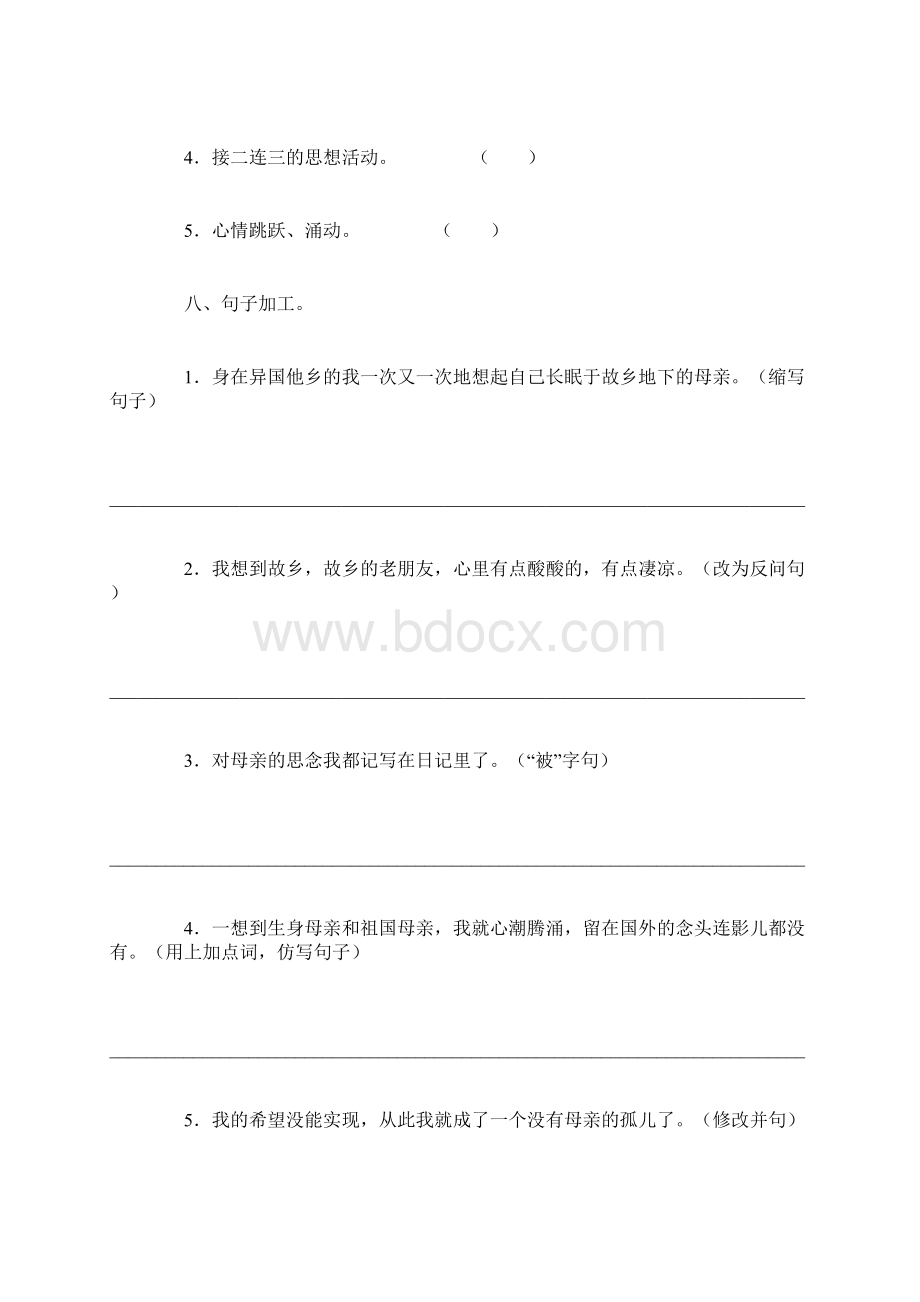 最新人教版学年小学语文六年级上册《怀念母亲》同步练习及答案精编试题.docx_第3页