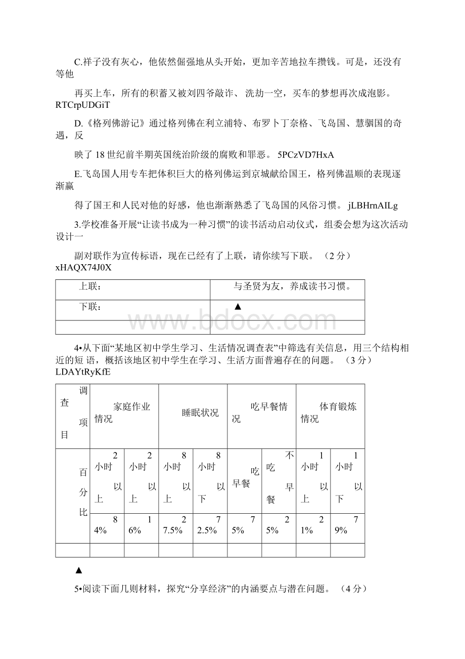 江苏省句容市届九年级语文调研试题Word文档格式.docx_第2页