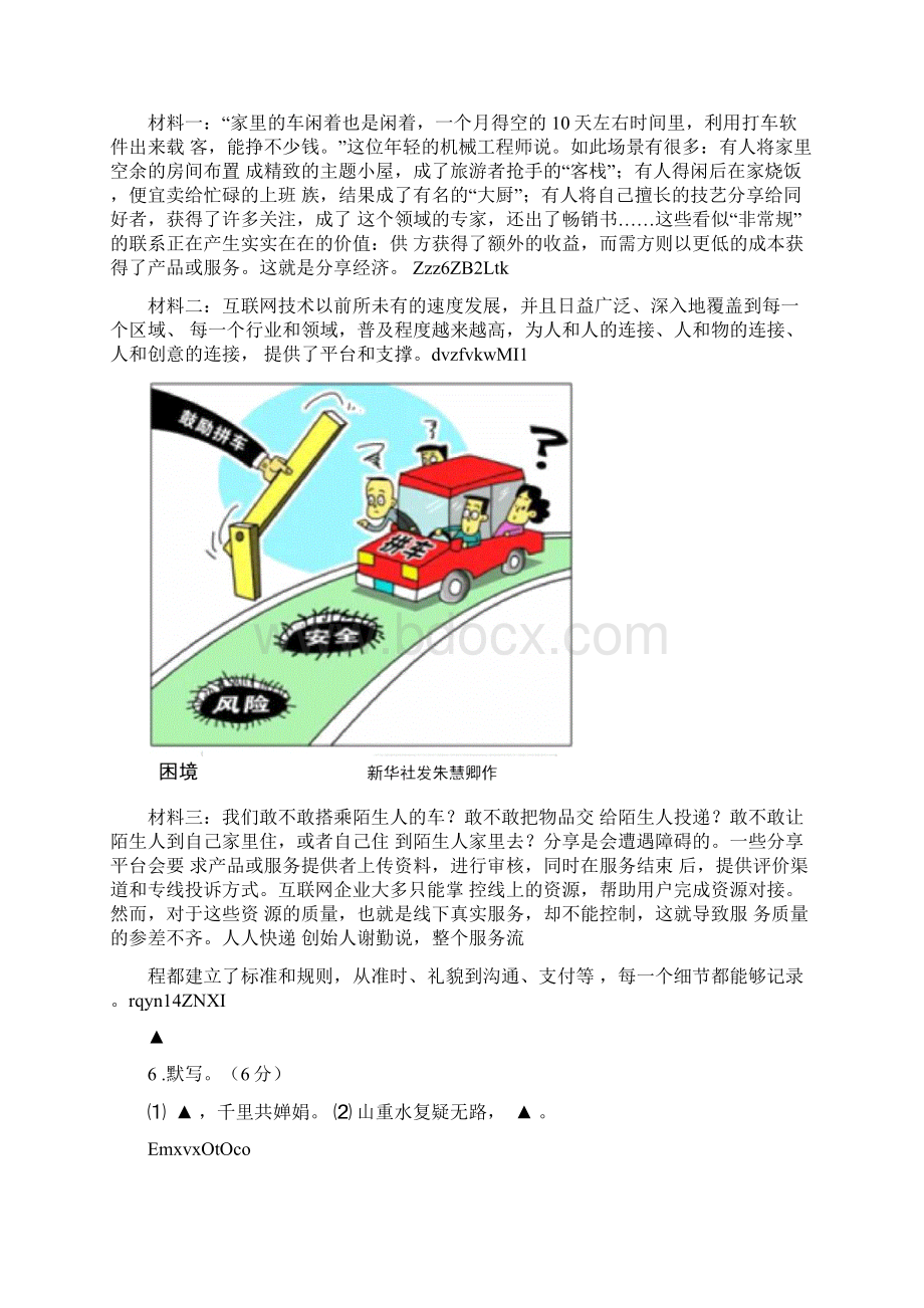 江苏省句容市届九年级语文调研试题Word文档格式.docx_第3页