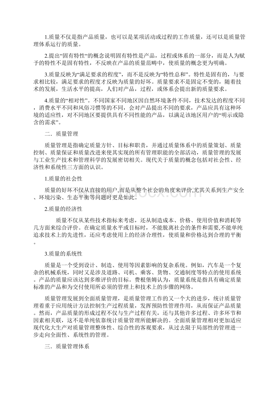 论物流企业质量管理体系的构建定稿毕业论文设计.docx_第3页