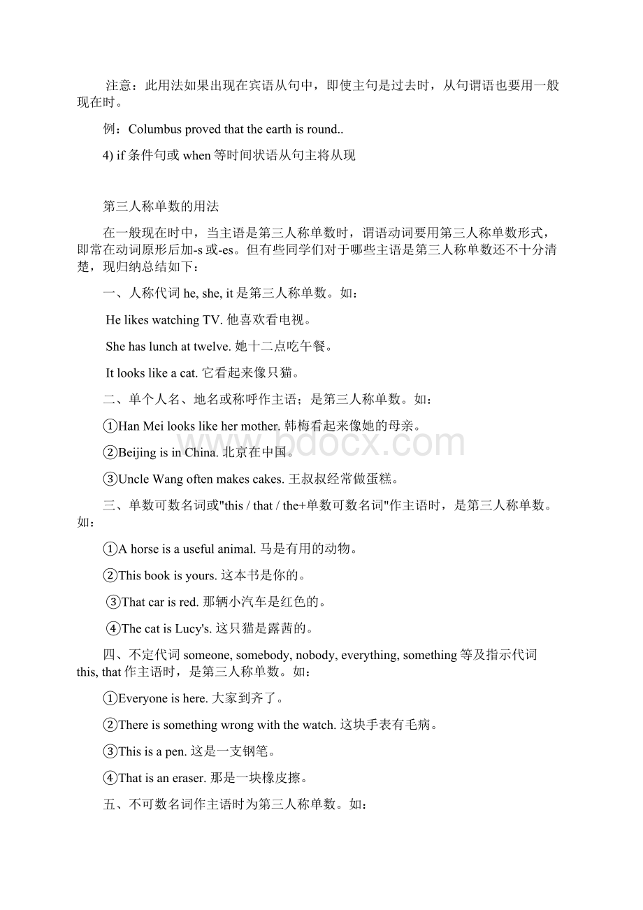 初中一般现在时用法及练习Word格式文档下载.docx_第2页