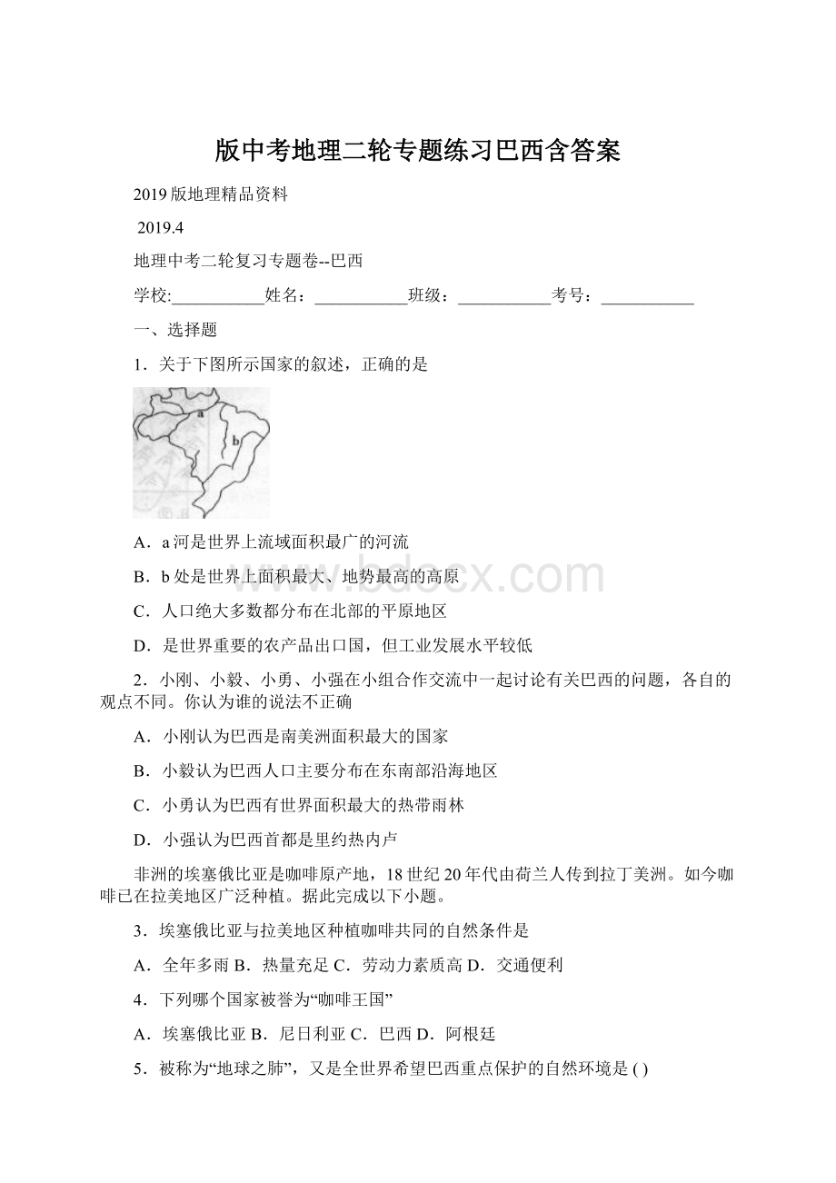 版中考地理二轮专题练习巴西含答案.docx_第1页