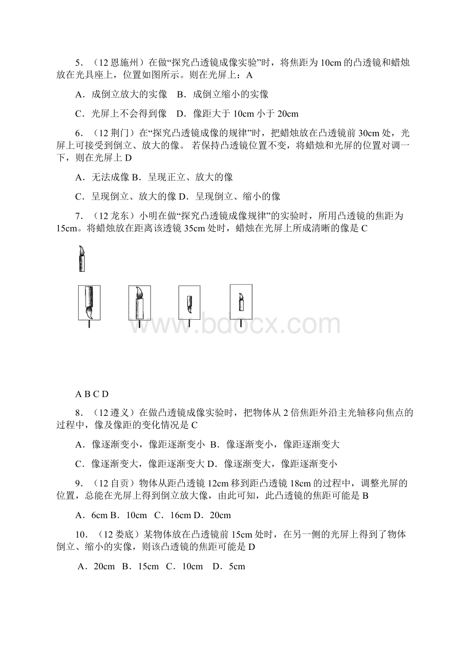 八年级上册物理第5章第3节凸透镜成像的规律.docx_第2页