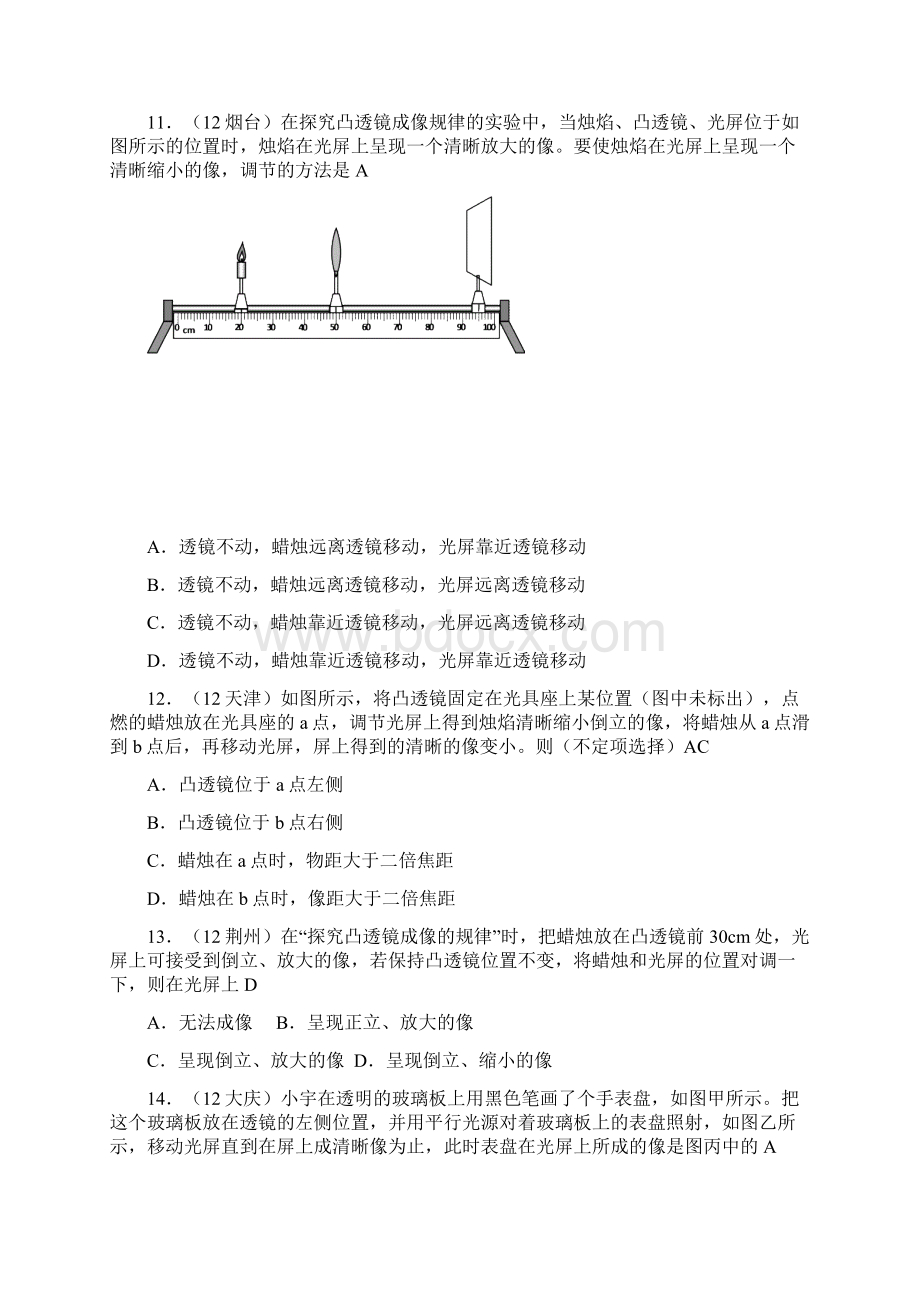 八年级上册物理第5章第3节凸透镜成像的规律.docx_第3页