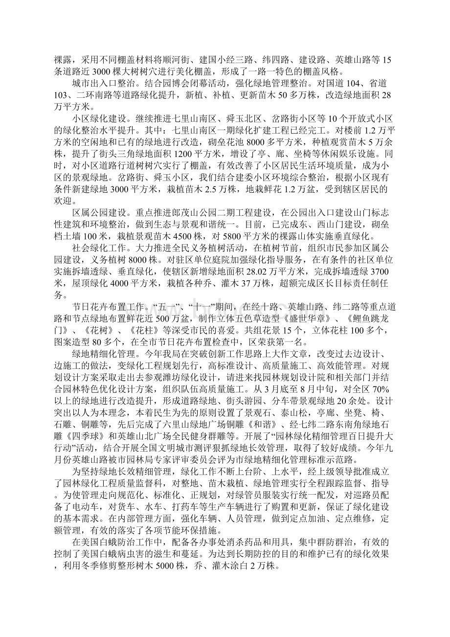 区委园林局年终工作报告Word文档格式.docx_第2页