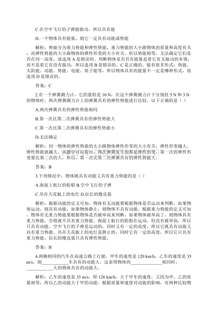 动能和势能课时训练.docx_第2页