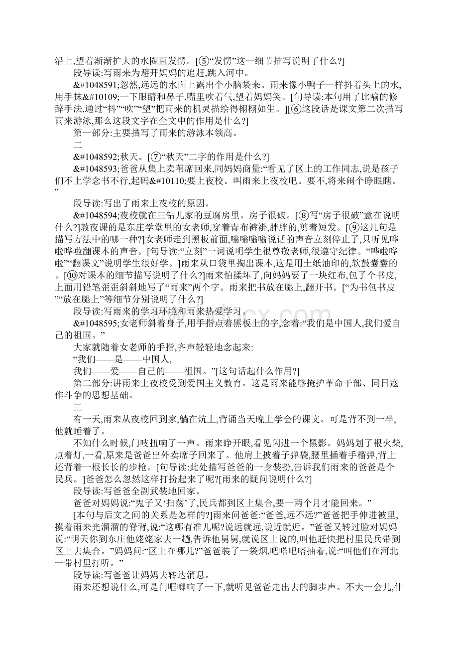 五年级语文上13小英雄雨来教案.docx_第2页