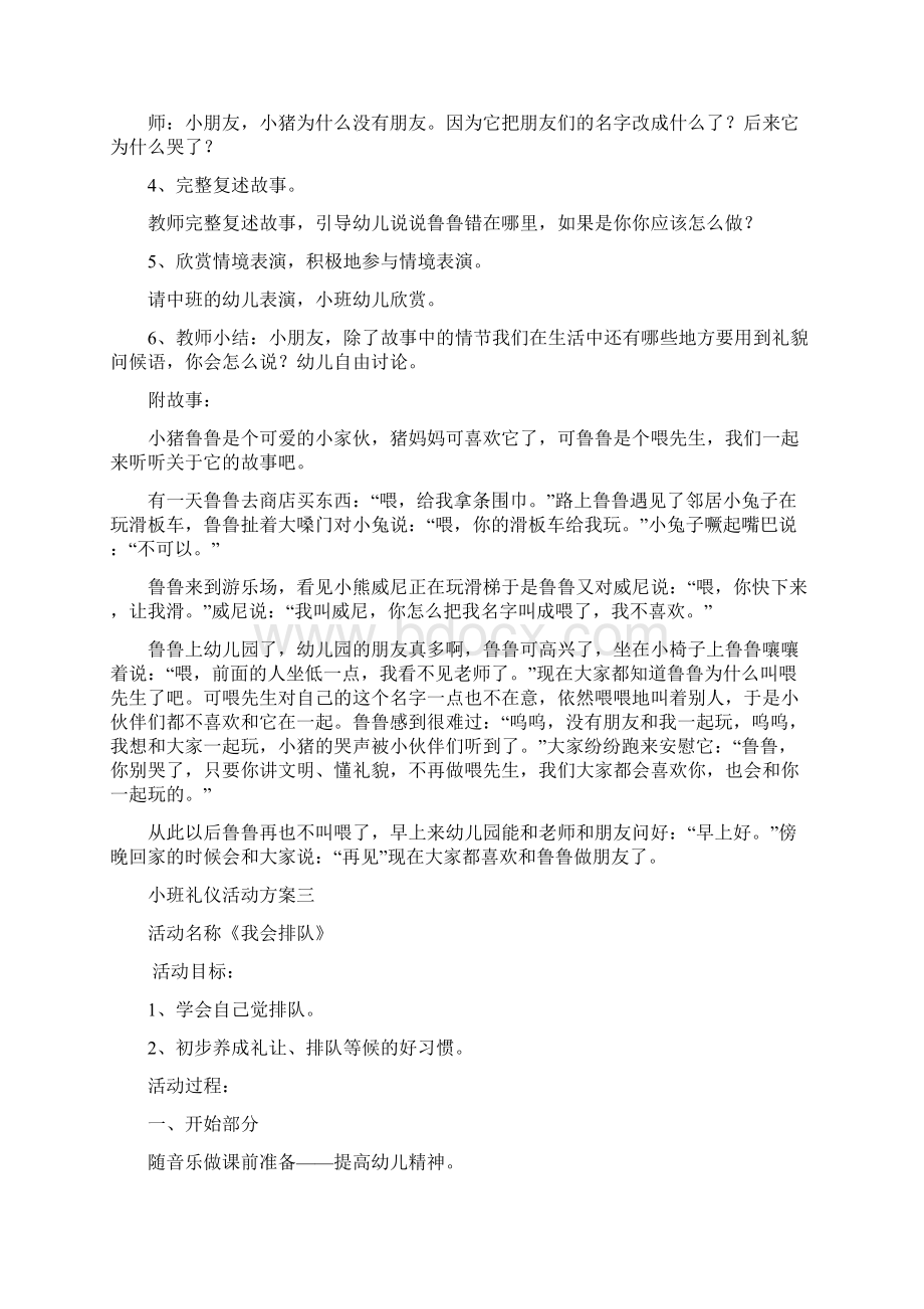 礼仪教案.docx_第3页