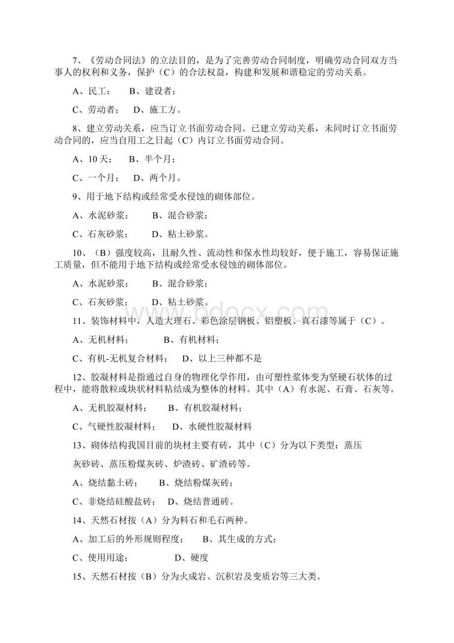 装饰装修质量员专业知识练习题Word下载.docx_第2页