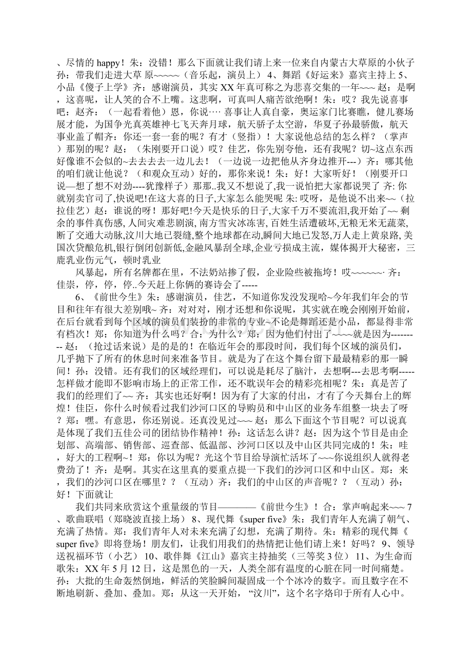 20XX动员大会主持词.docx_第2页