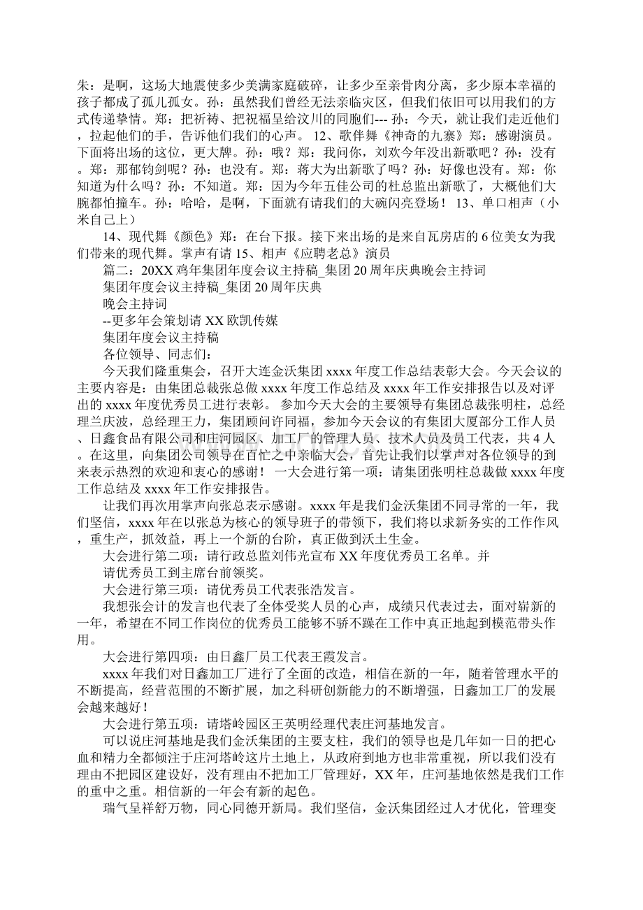 20XX动员大会主持词.docx_第3页