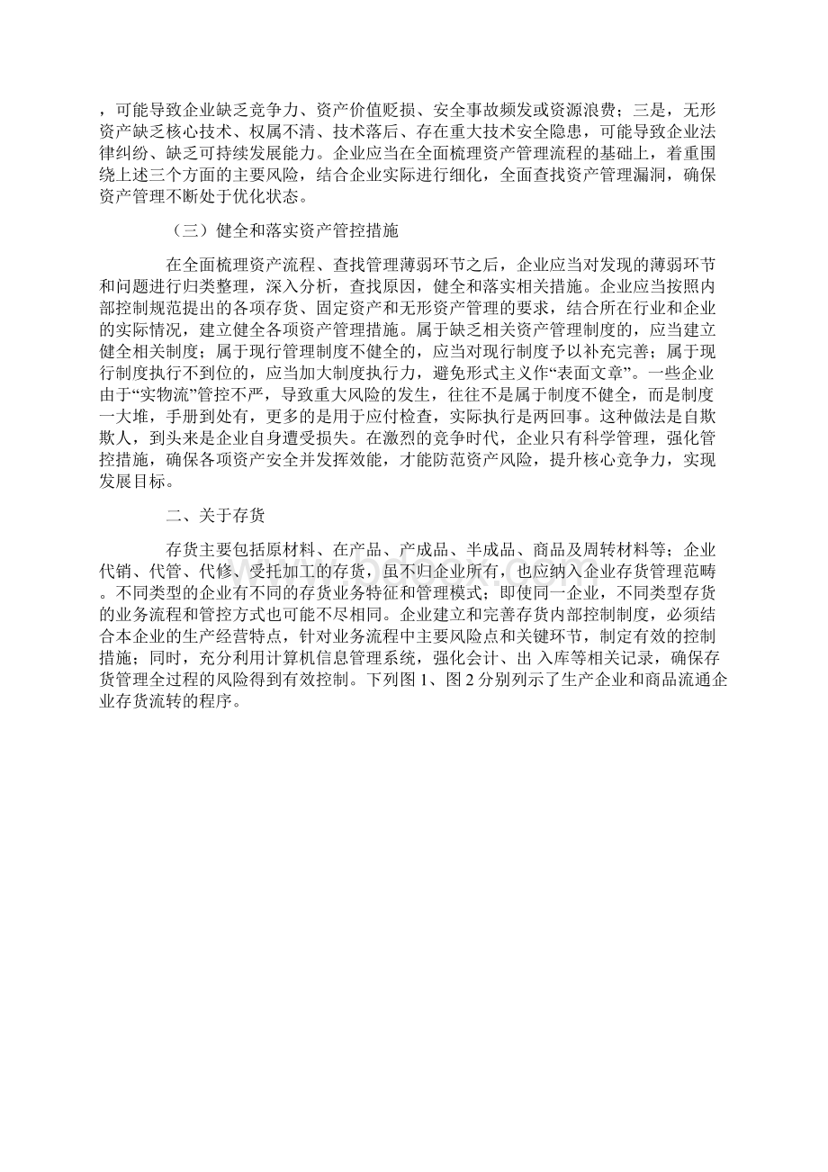 财政部解读企业内控指引之资产管理.docx_第2页