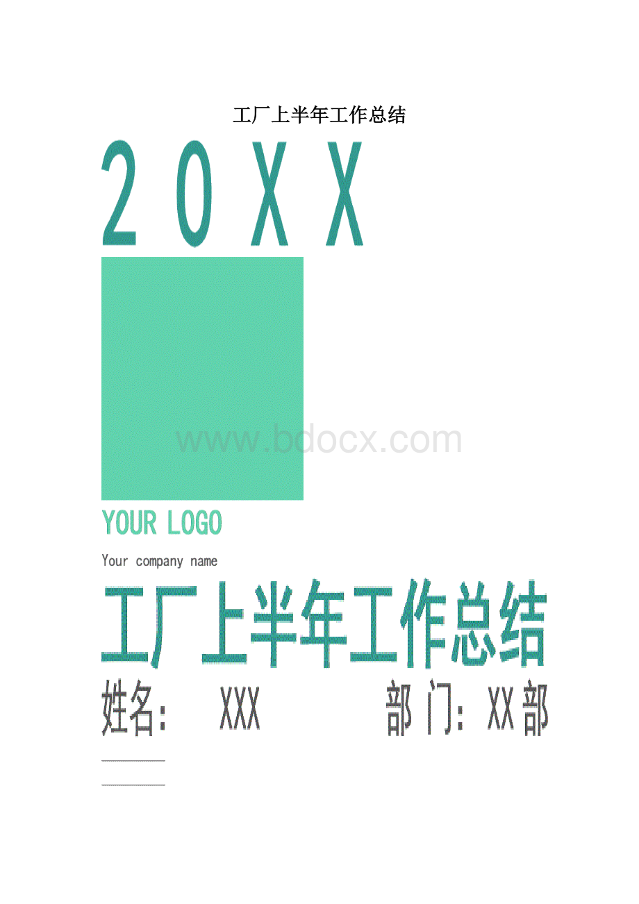 工厂上半年工作总结.docx_第1页