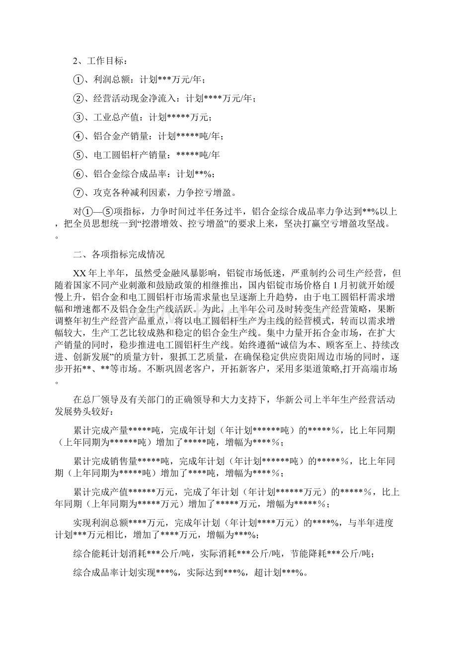 工厂上半年工作总结.docx_第3页