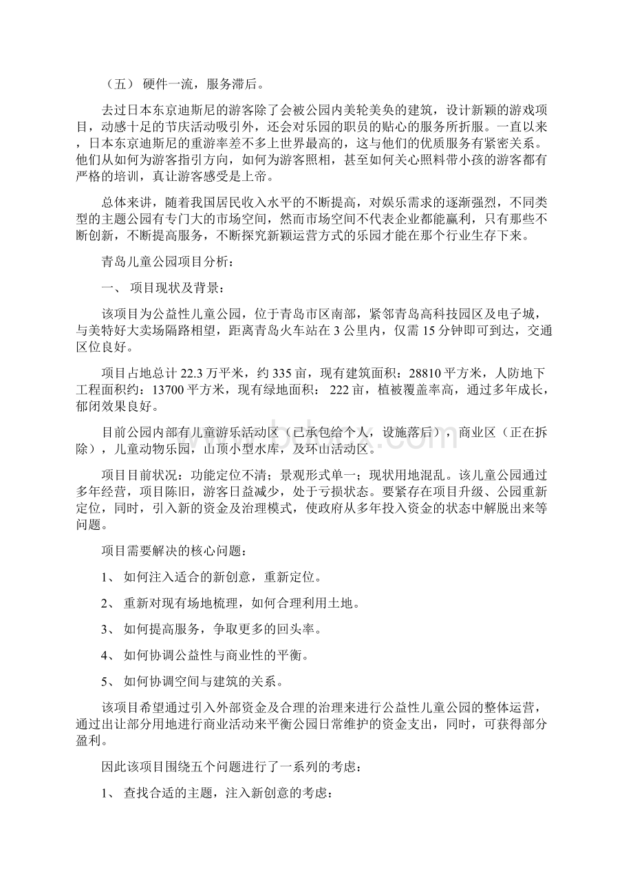 公益性公园运营新模式说明.docx_第2页