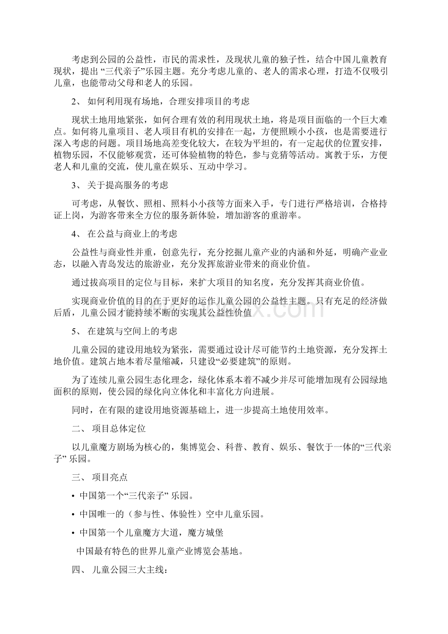 公益性公园运营新模式说明.docx_第3页