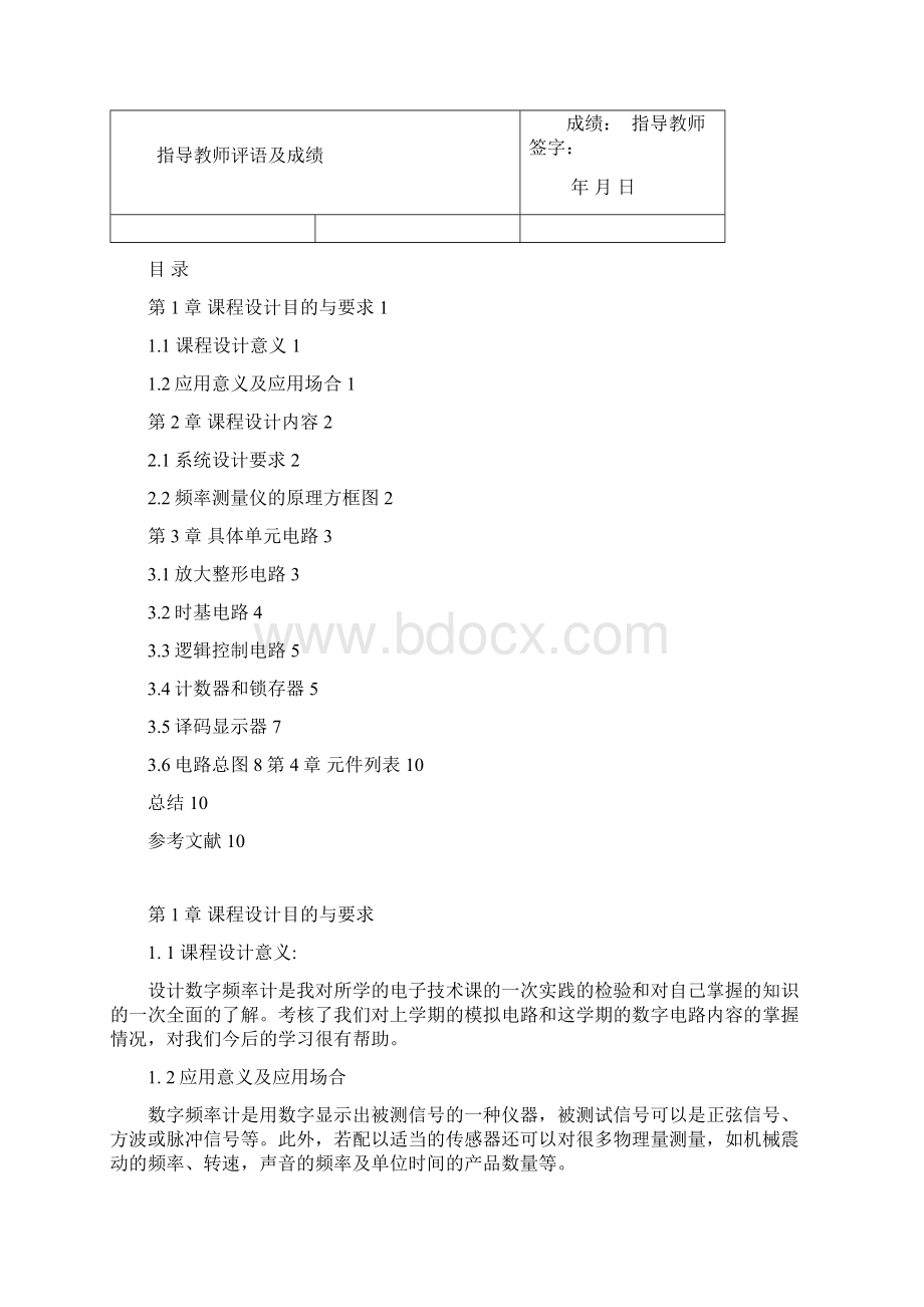 低频信号频率测试仪.docx_第2页