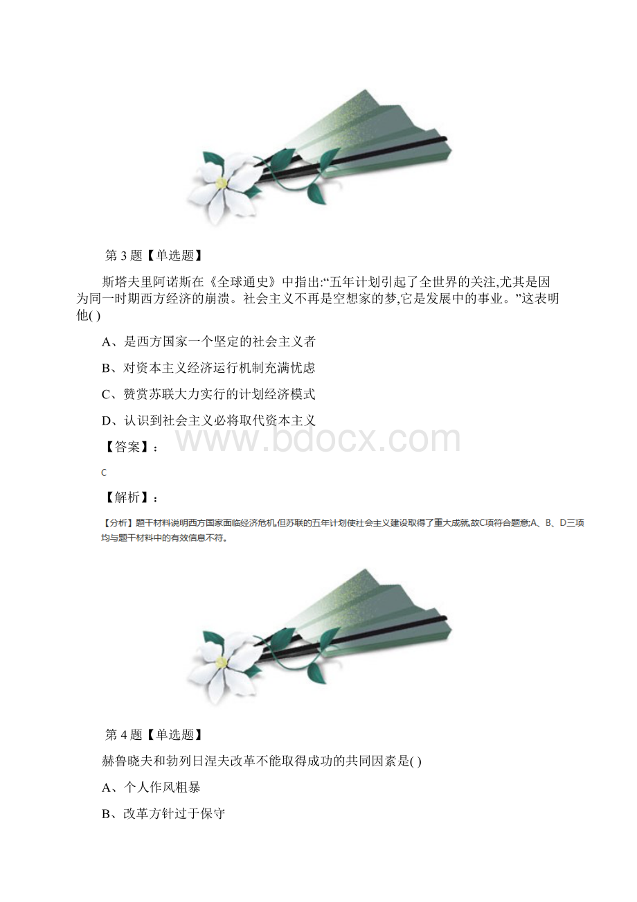 高中必修2 经济史历史人教版课后辅导练习第五十篇.docx_第3页