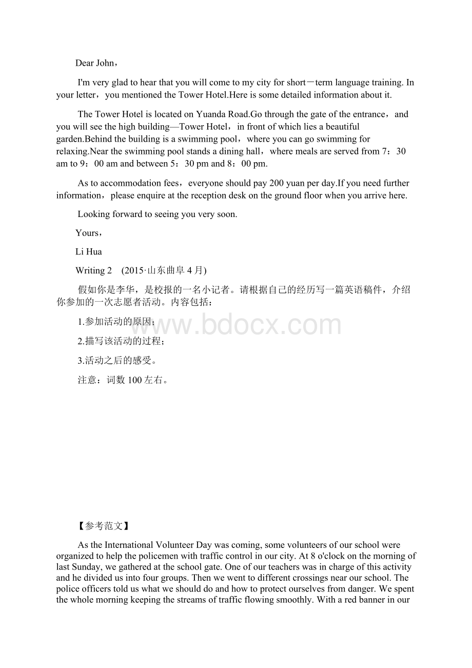 届高考英语一轮复习练习专题 书面表达文档格式.docx_第2页