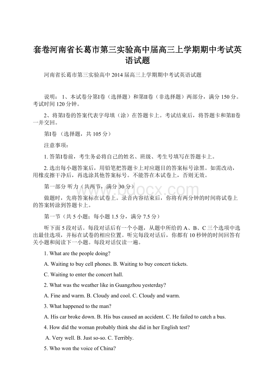 套卷河南省长葛市第三实验高中届高三上学期期中考试英语试题.docx_第1页