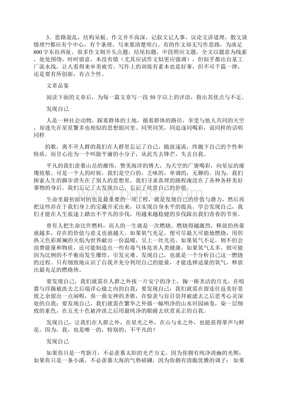 自己作文之作文解剖自己Word格式文档下载.docx_第2页