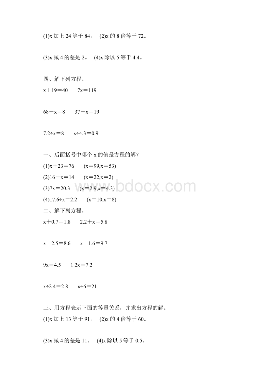 五年级数学上册简易方程基础练习题16.docx_第2页