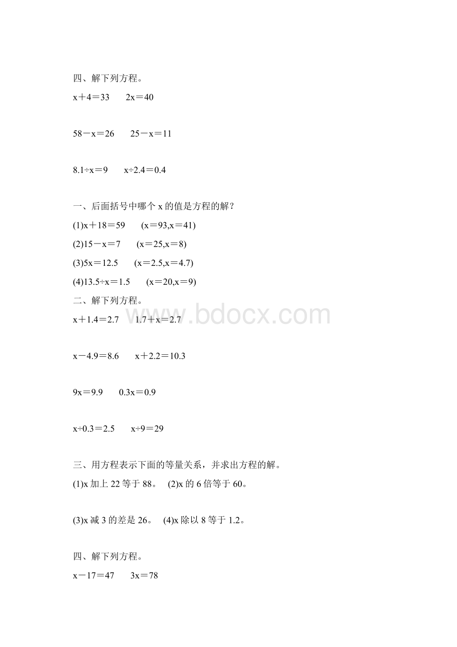 五年级数学上册简易方程基础练习题16.docx_第3页