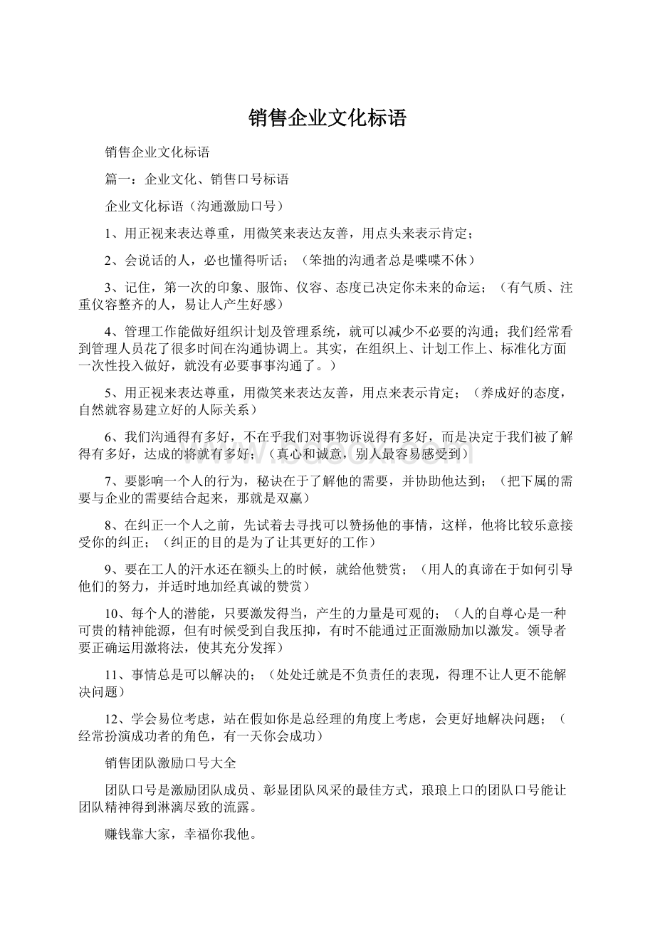 销售企业文化标语.docx_第1页