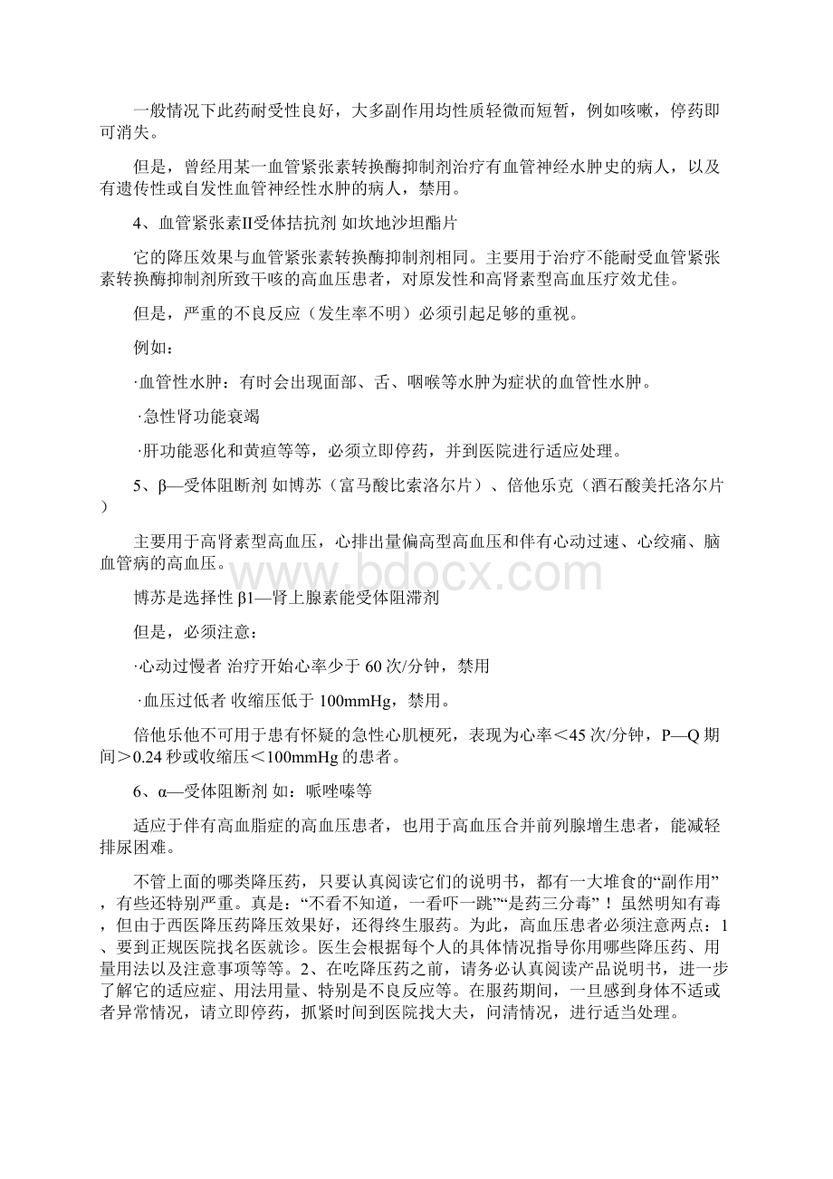 几种常见病的营养保健Word文档下载推荐.docx_第2页