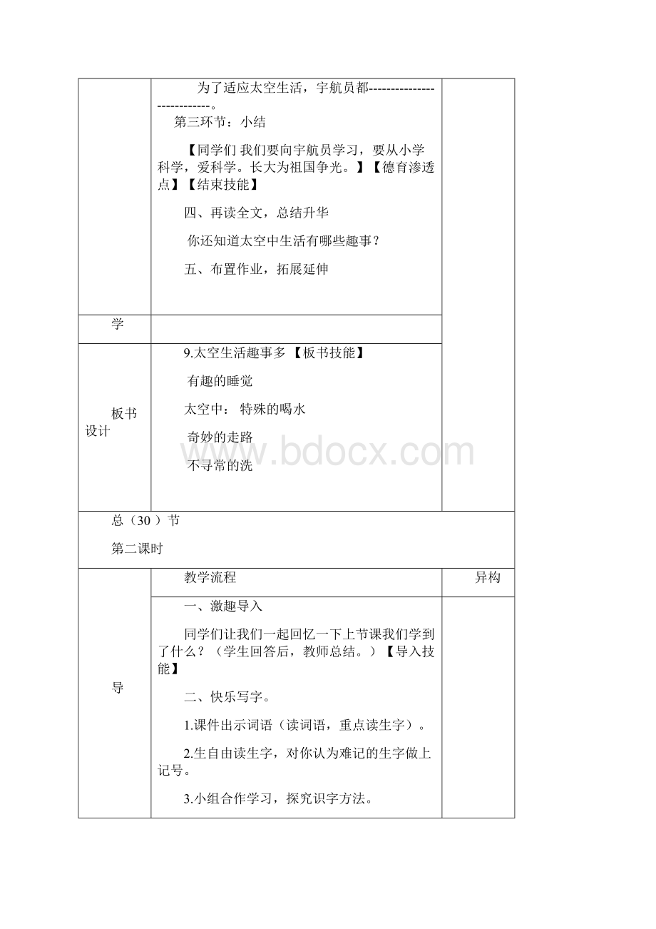 一年级语文下册56单元电子备课.docx_第3页