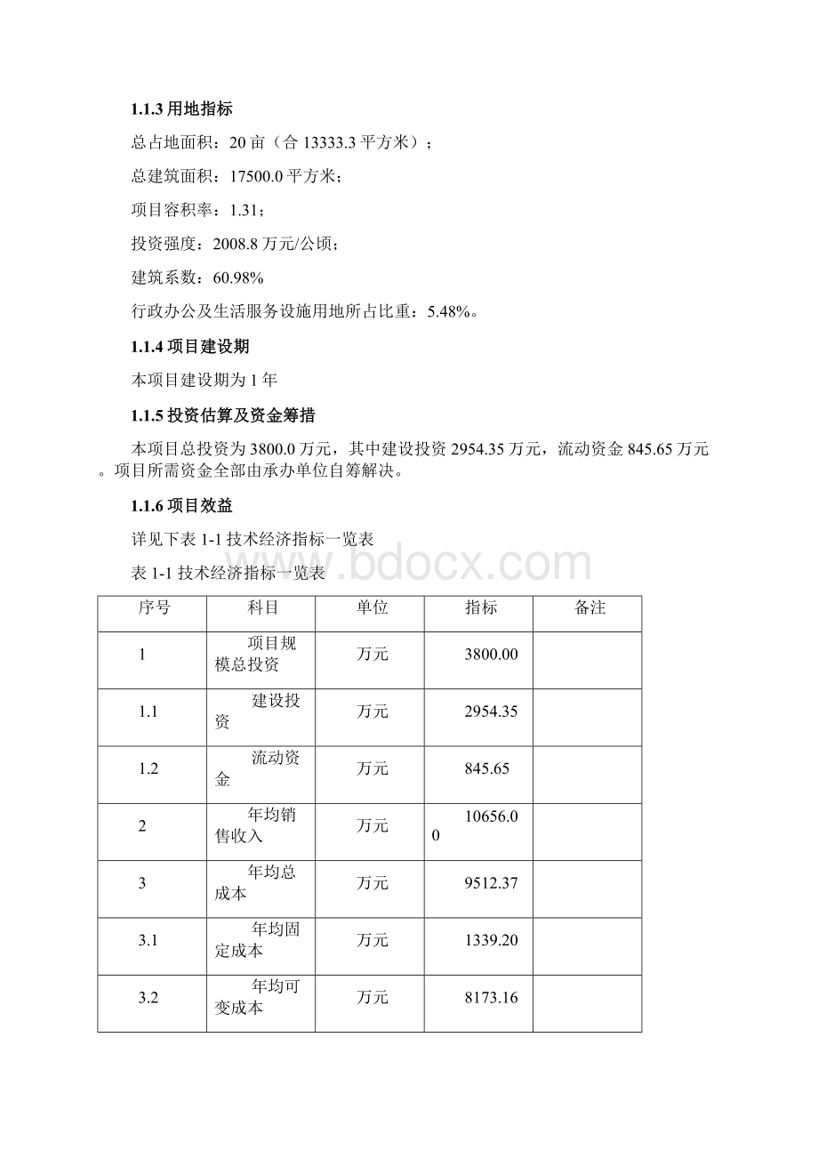 干粉砂浆及EPS聚苯乙烯保温板生产线项目建设可行性研究报告.docx_第2页