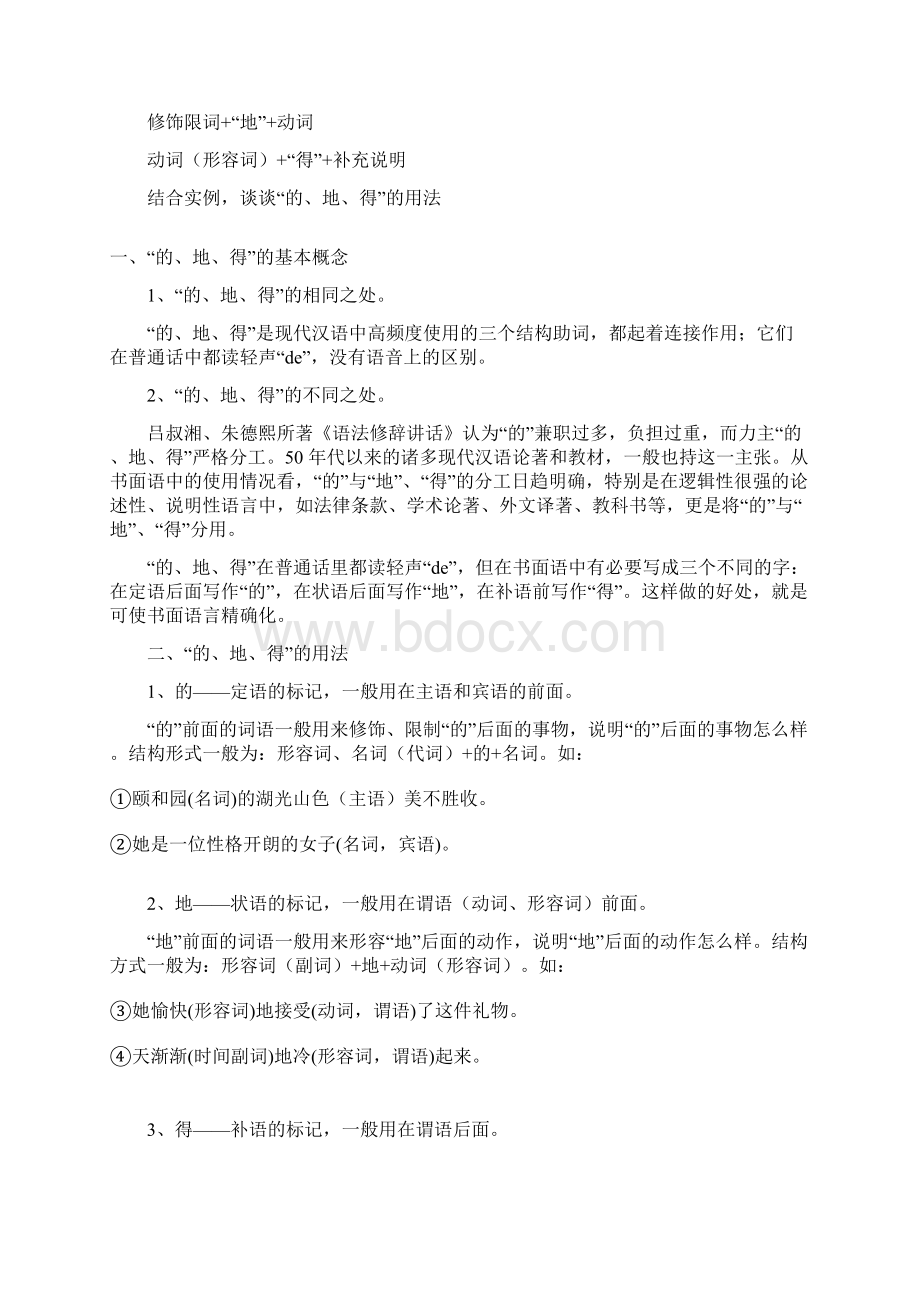 地得和用法口诀Word下载.docx_第2页