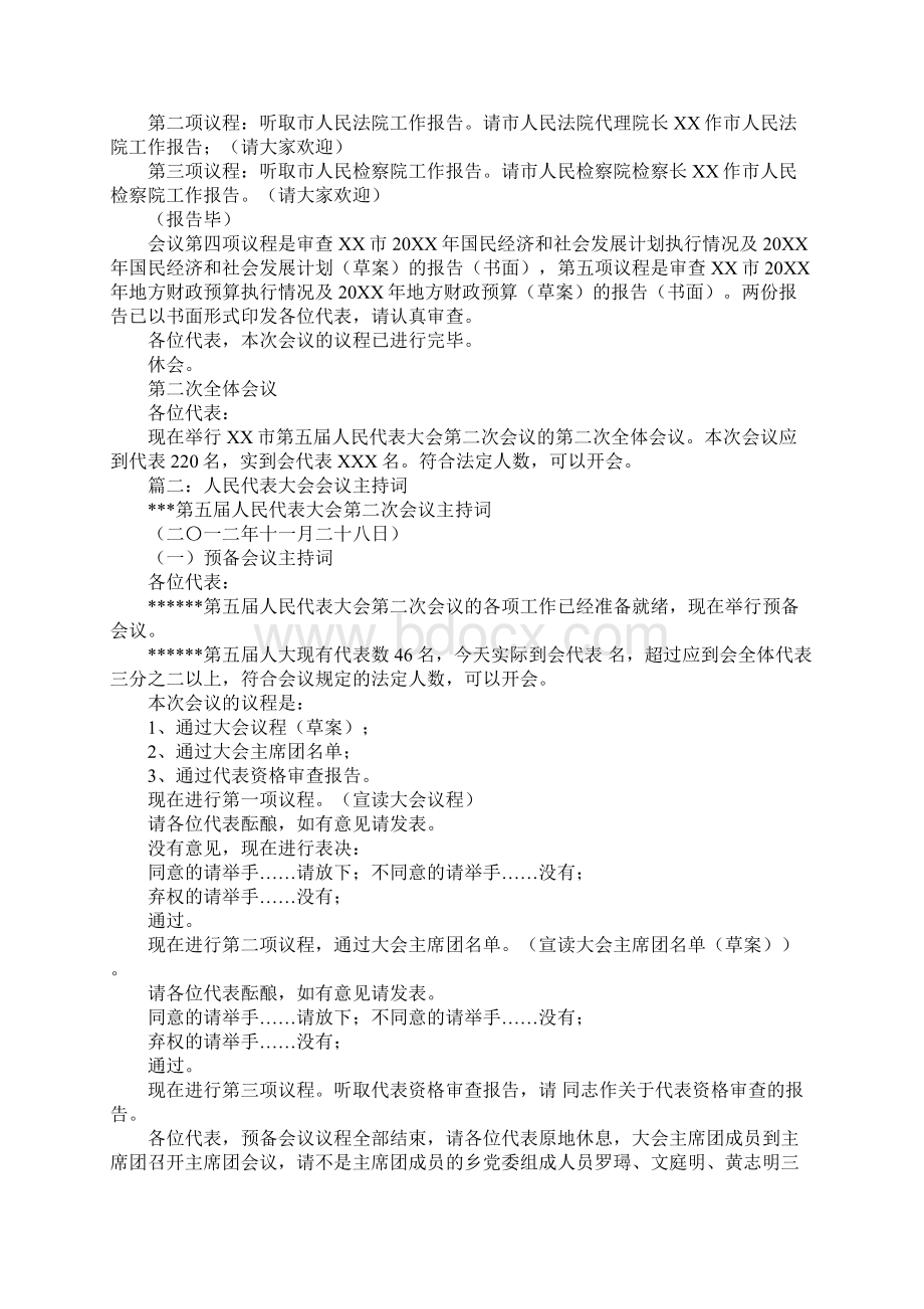 代表性会议主持词.docx_第3页