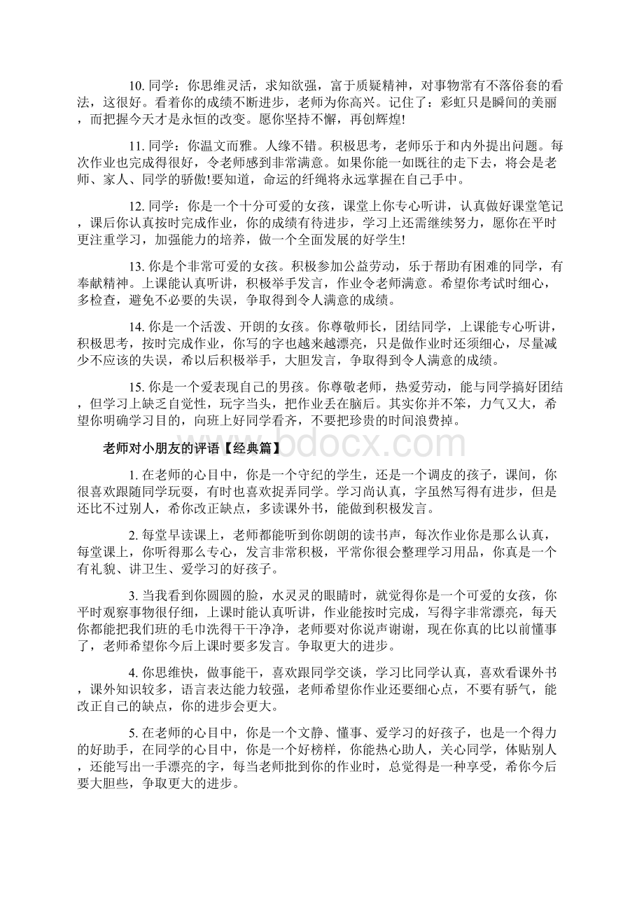 老师对小学小朋友的评语.docx_第2页