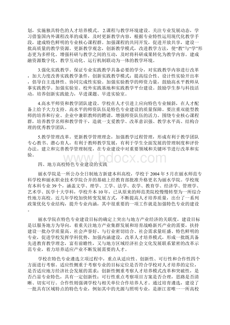 地方高校特色专业建设研究Word文档格式.docx_第3页